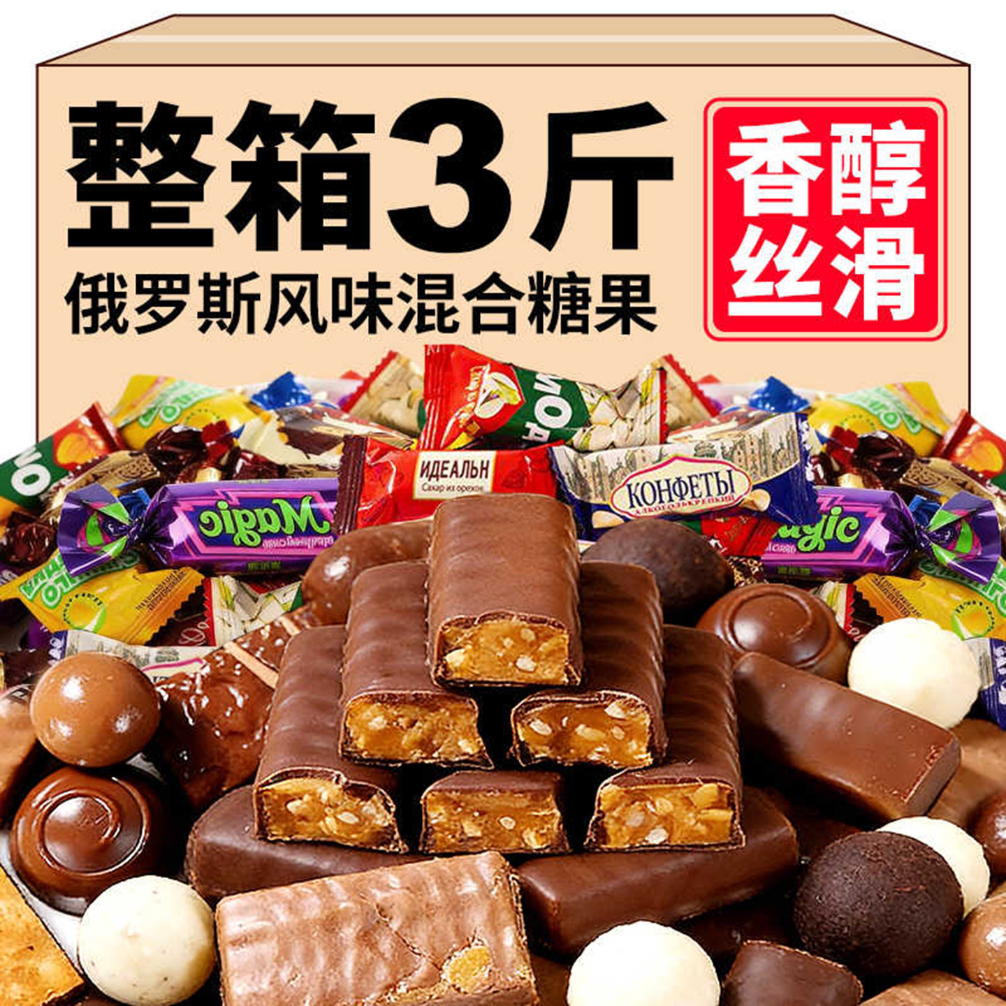俄罗斯进口糖果零食新年送礼盒巧克力喜糖高端网红爆款过年大礼包