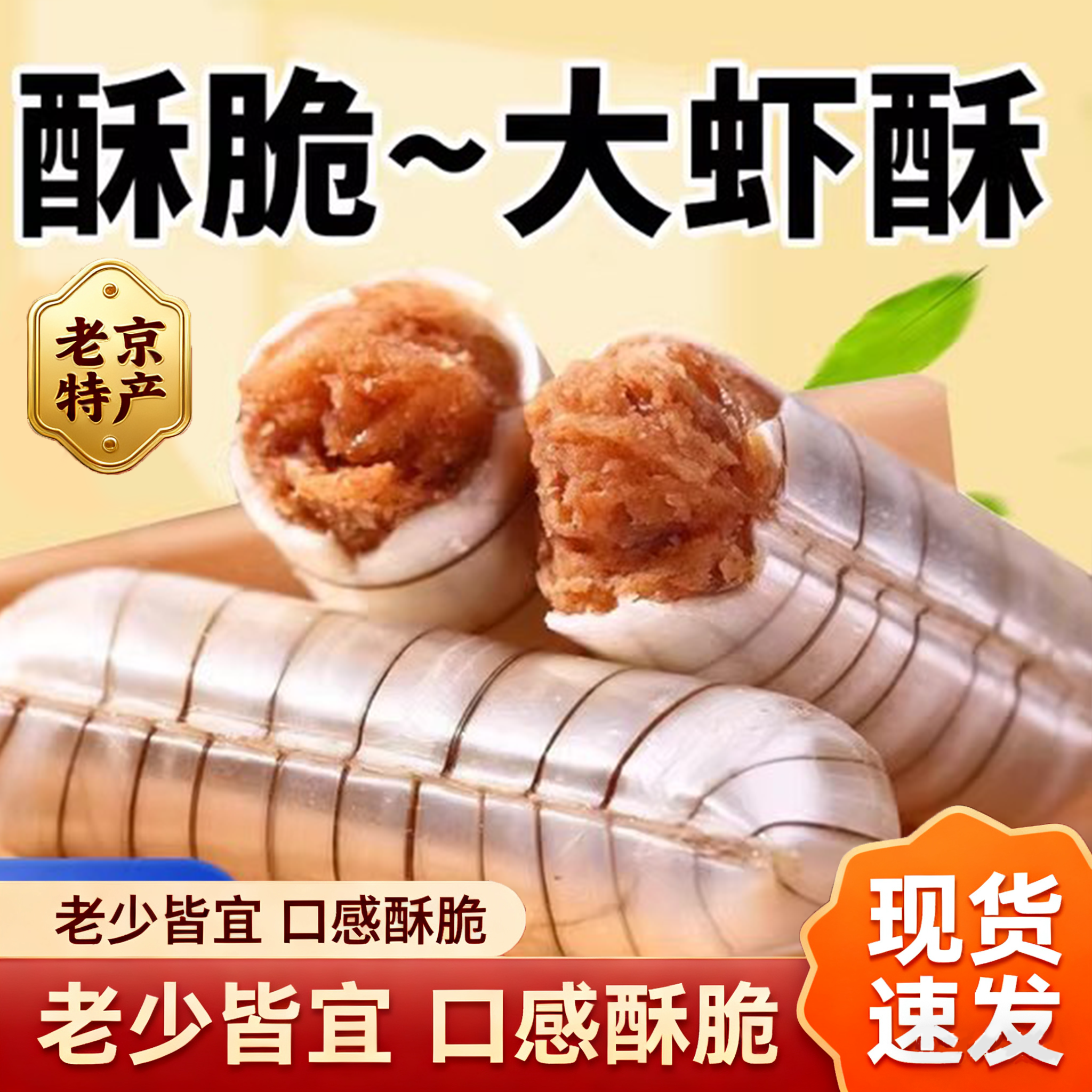 央妈推荐老北京大虾酥糖