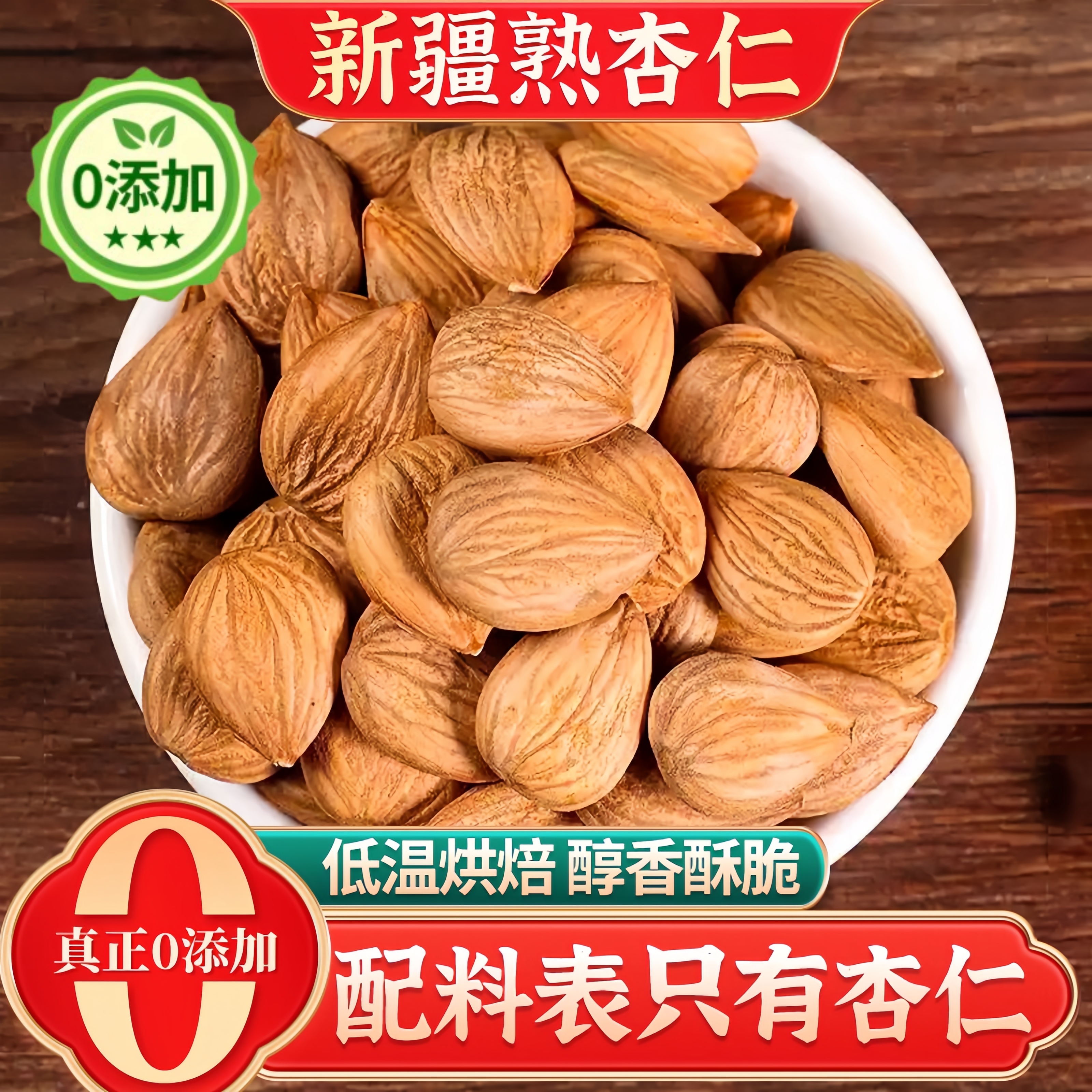 农科院新疆特产甜杏仁原味无添加