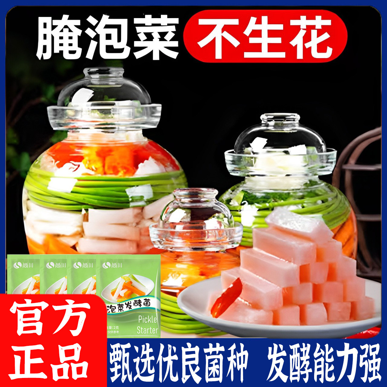 泡菜发酵菌正品粉乳酸菌泡菜母水粉四川泡菜东北老坛酸菜不生花剂