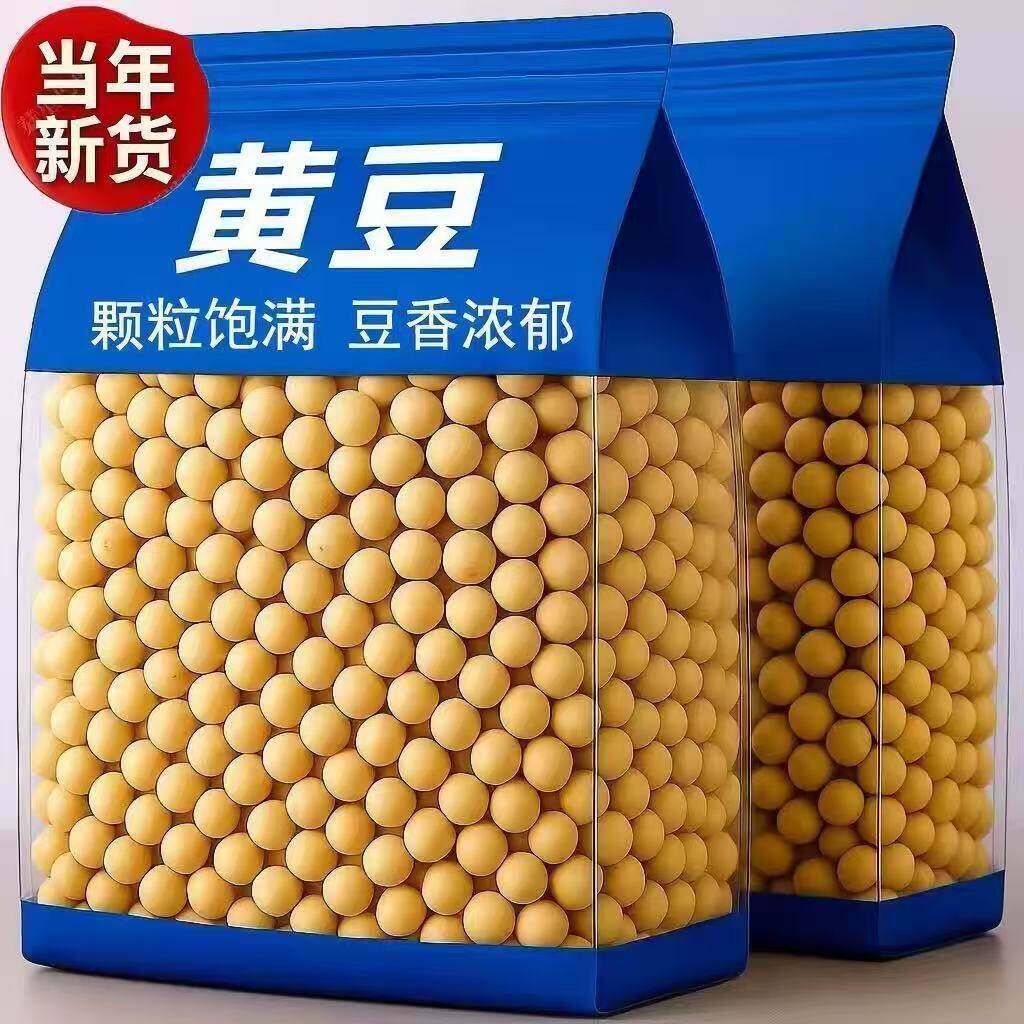 东北农家自种黄豆官方旗舰店打豆浆专用非转基因有机黄豆批发8斤