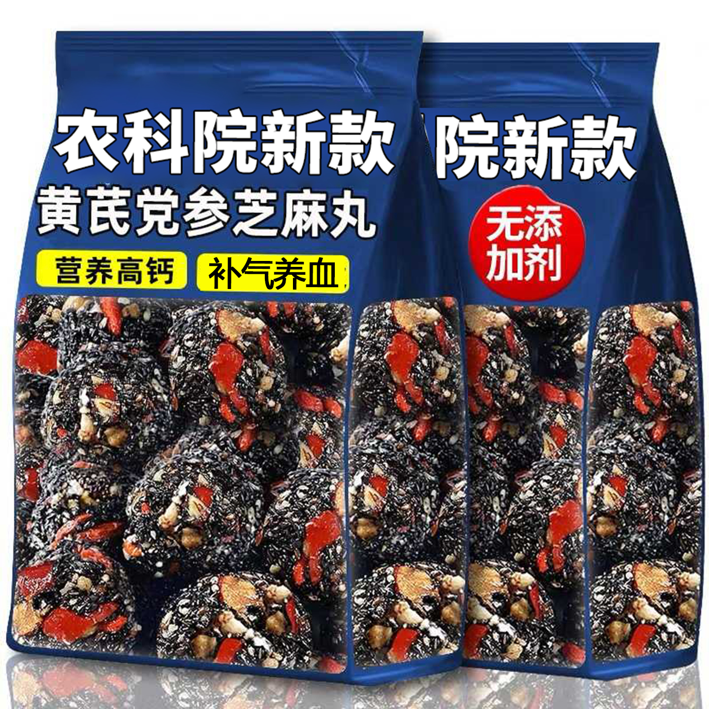 全网热销10w+黄芪党参黑芝麻丸