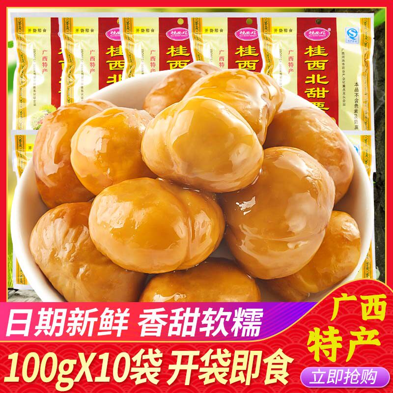 桂西北甜栗去壳熟板栗仁广西特产甘栗即食油栗果仁小吃官方旗舰店