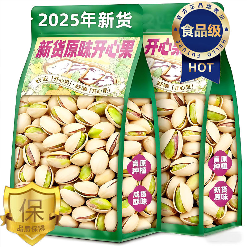 原味开心果2025新货无添加