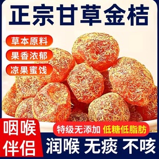 金桔干化痰止咳甘草金桔正宗官方旗舰店无糖无添加润喉蜜饯果脯