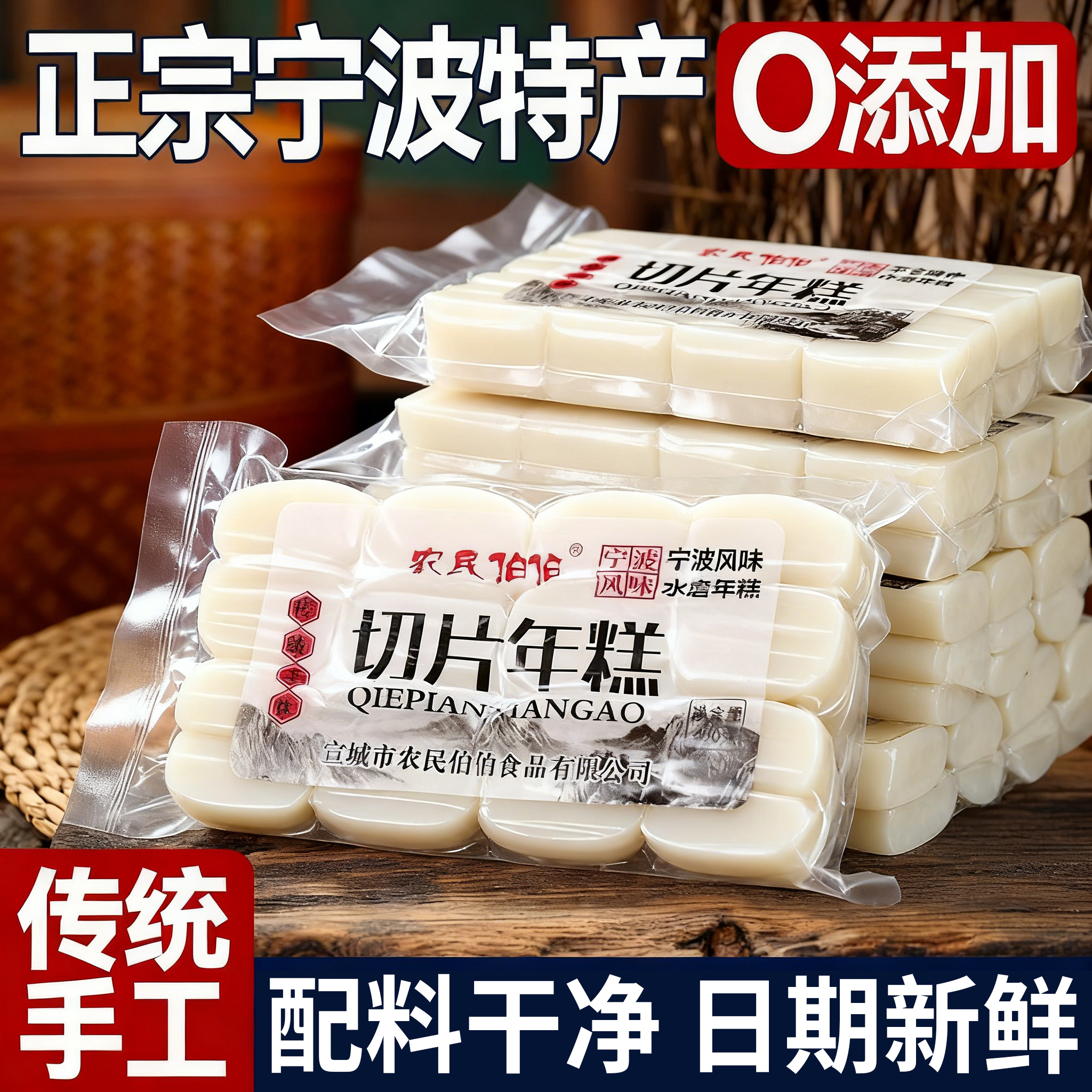 宁波水磨年糕切片火锅年糕片