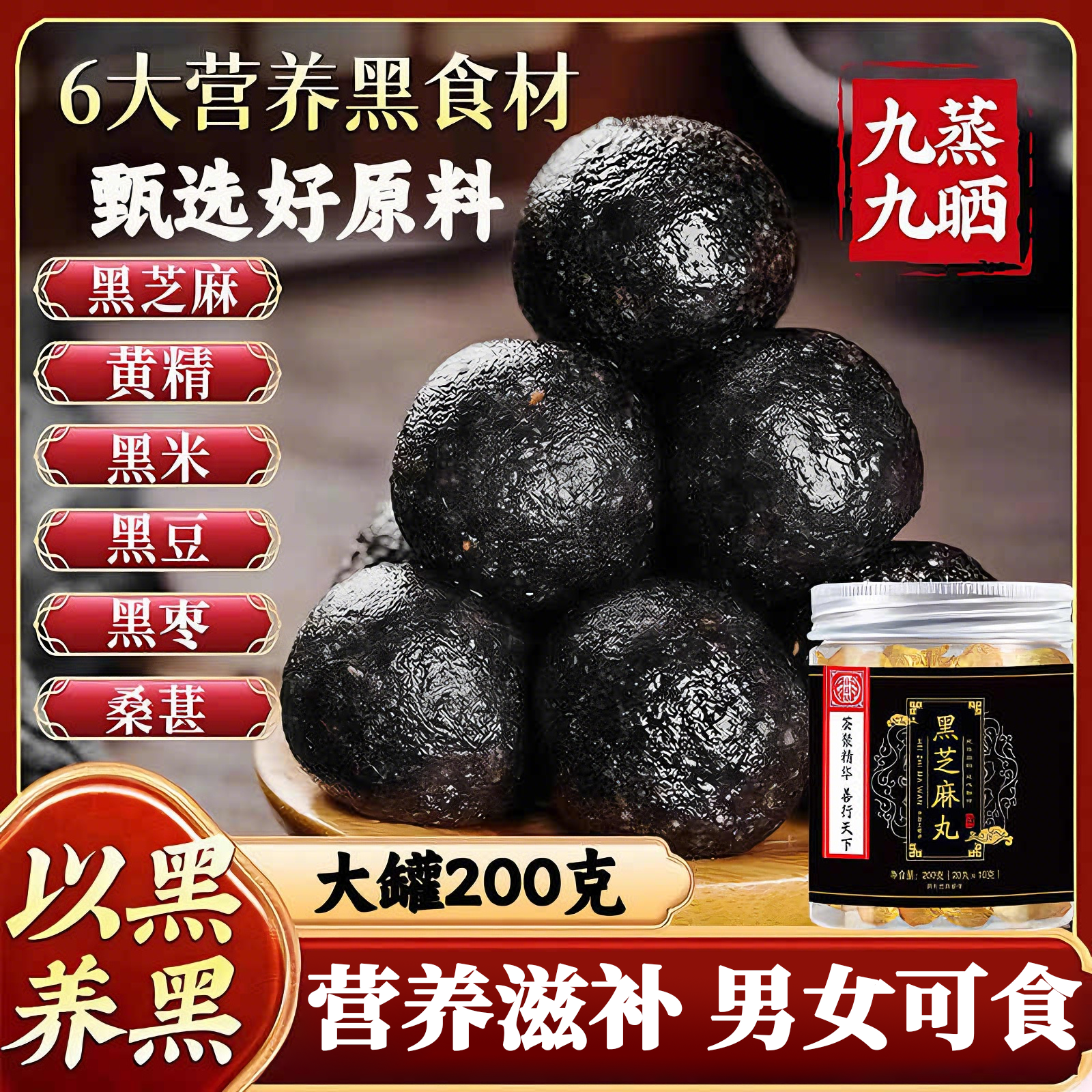 全网爆卖10w+黑芝麻丸黄精丸