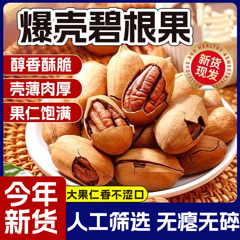 2025新货正品碧根果仁奶油味