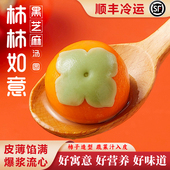 无糖汤圆柿柿如意黑芝麻汤圆元 宵蔬菜汁儿童汤圆柿子汤圆多种口味