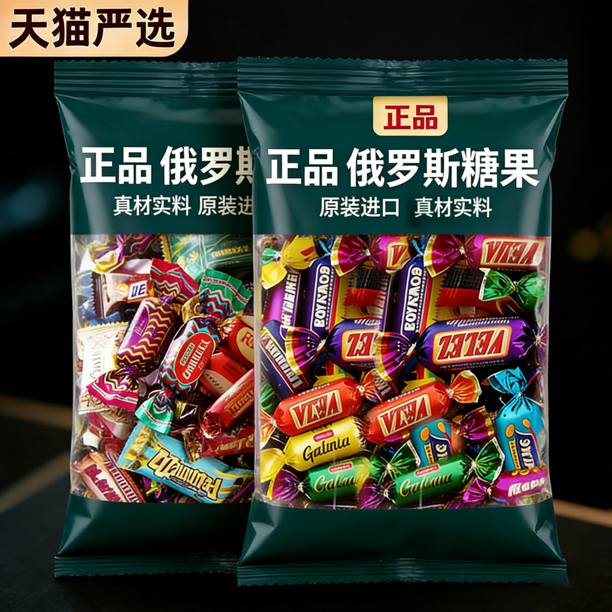 俄罗斯混合糖果原装进口俄罗斯巧克力糖果过年的糖果订婚糖果礼盒