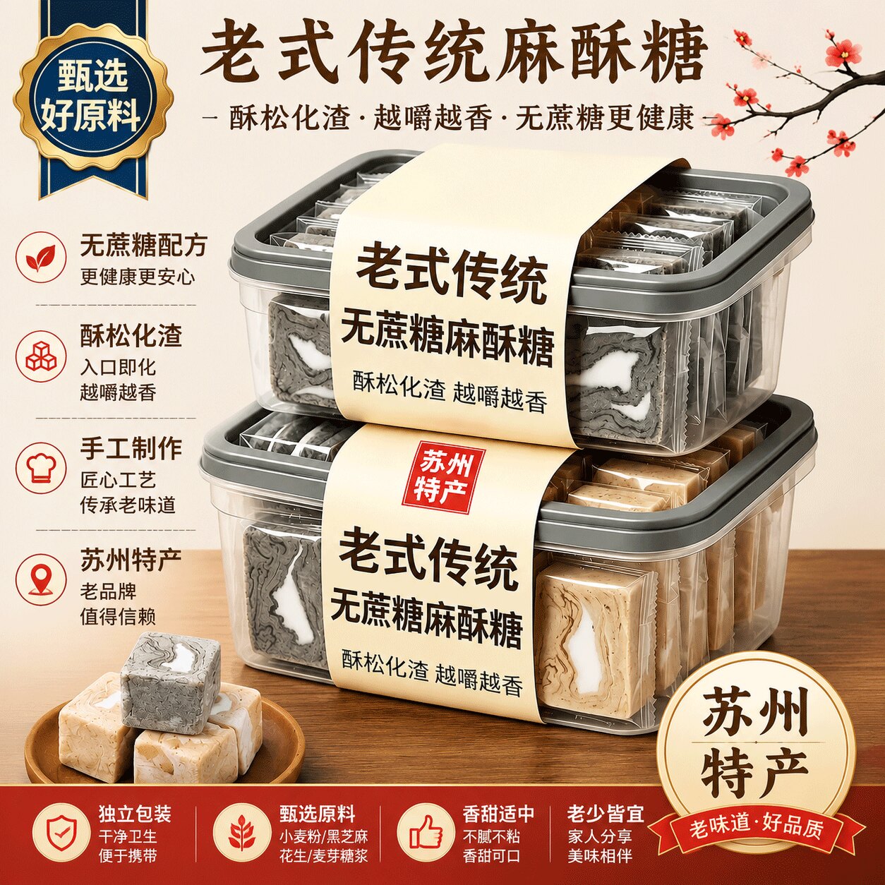 老字号麻酥糖官方旗舰店苏州特产纯手工麻酥糖龙须黑芝麻老式酥糖