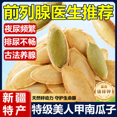 美人甲南瓜子官方旗舰店长粒特大原味炒熟椒盐南瓜子2025年新货