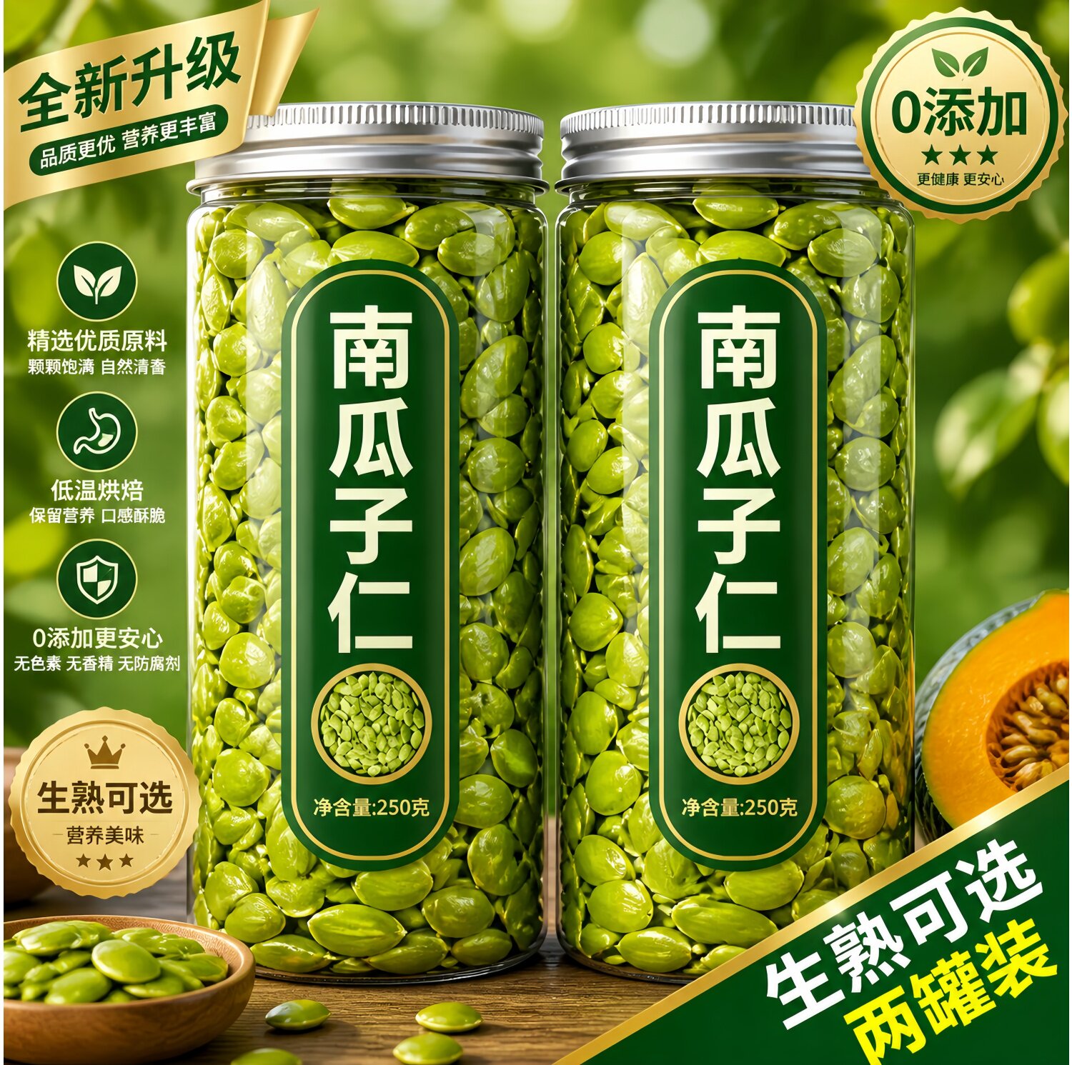 正宗新疆阿勒泰原味有机生熟自选南瓜子仁南瓜籽无添加官方旗舰店
