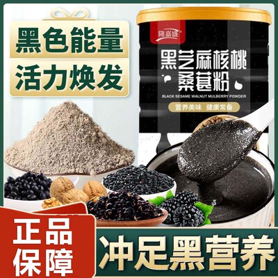 五黑粉旗舰店黑芝麻核桃黑豆现磨中老年人养发生发营养早餐