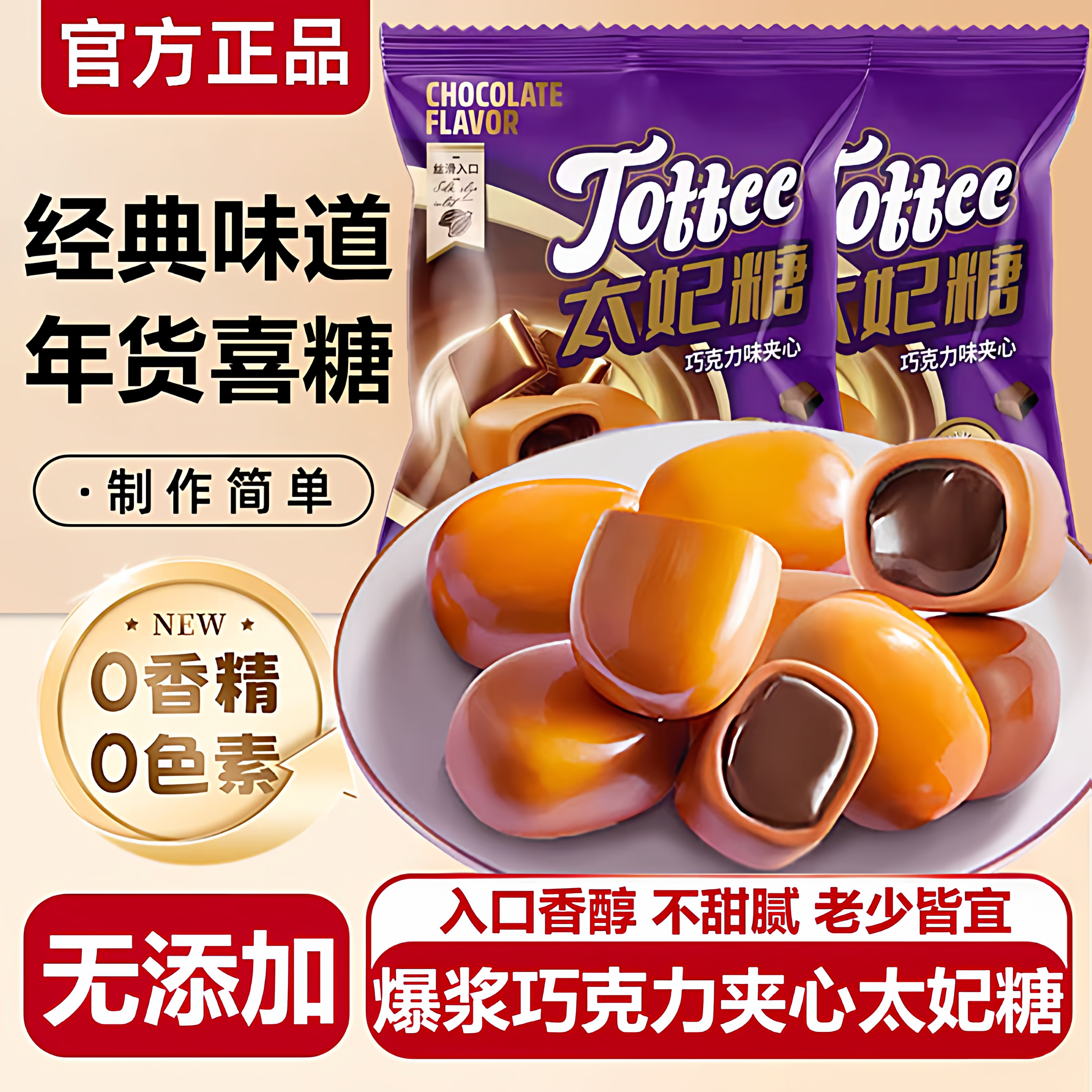 俄罗斯风味爆浆太妃糖混合巧克力官方旗舰店海盐杏仁咖啡年货喜糖