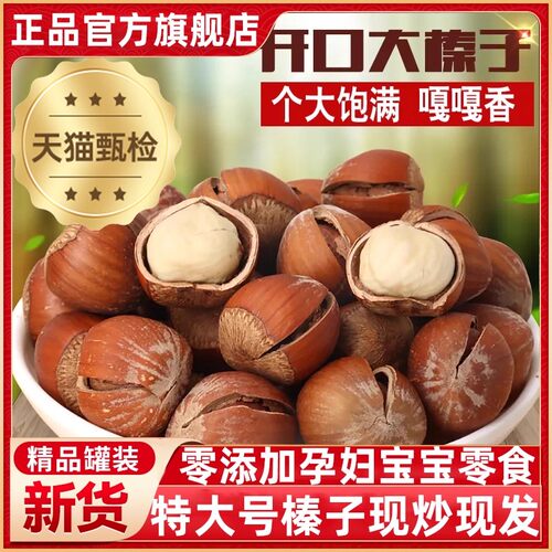 东北开口大榛子新鲜榛子仁