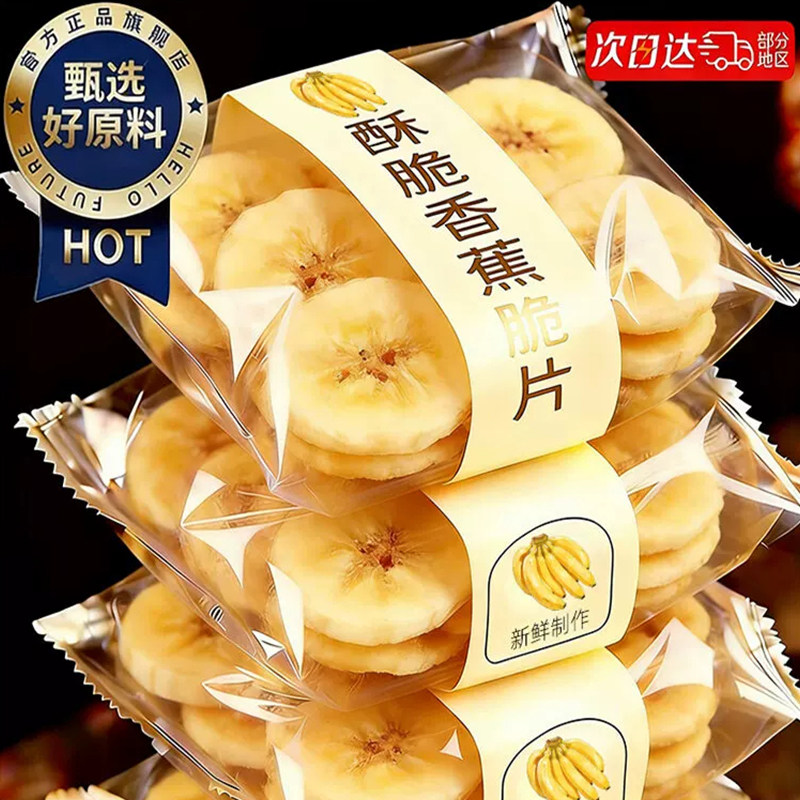 香蕉片无糖无添加干脆片厚切果脯蜜饯新鲜追剧官方旗舰店水果干