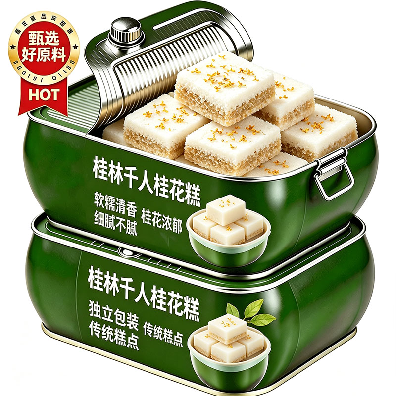 桂林桂花糕官方旗舰店正品广西桂林特产桂花糕传统糕点正宗千人糕