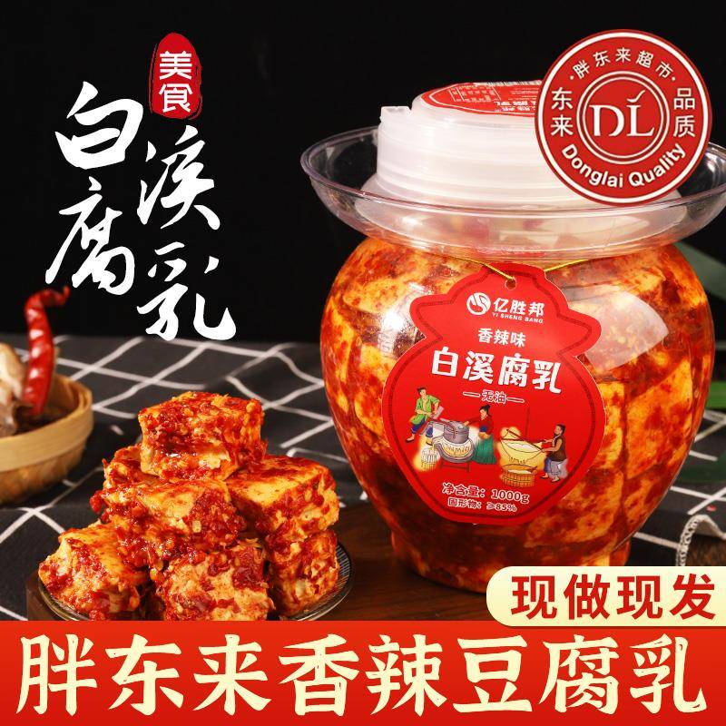 湖南豆腐乳白溪特产霉豆腐香辣麻辣下饭菜农家手工无油豆腐乳500g