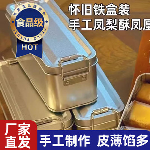 袋 台湾正宗凤梨酥铁盒子不锈钢盒子福建厦门凤梨酥老字号特产包装