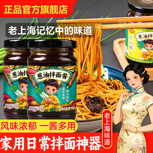 正宗上海葱油酱拌面专用料汁