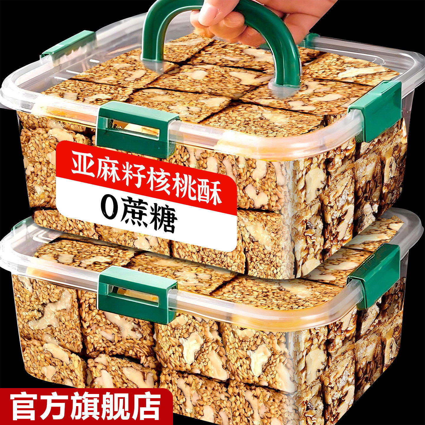 亚麻籽核桃酥无糖官方旗舰店正品无糖无添加正宗芝麻酥糖尿人食品,零食/坚果/特产,桃酥/核桃酥,淘宝优惠券,粉丝福利购,淘宝优惠卷