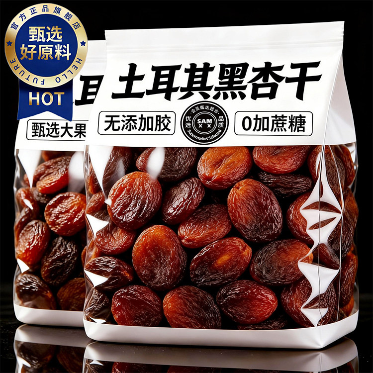 土耳其进口黑杏干官方旗舰店2026新货无核大果无添加杏干杏肉果脯