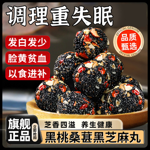 九蒸九晒无糖核桃桑葚黑芝麻丸官方旗舰店生发养发独立小包装零食