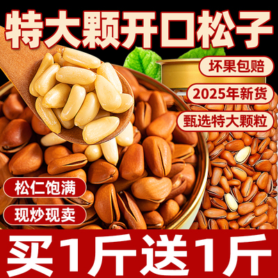 东北开口松子大颗粒松子仁