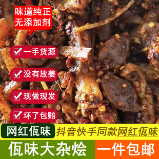 牛皮菜根佤味云南特产傣味小吃佤味大杂烩苤椒麻大杂烩官方旗舰店