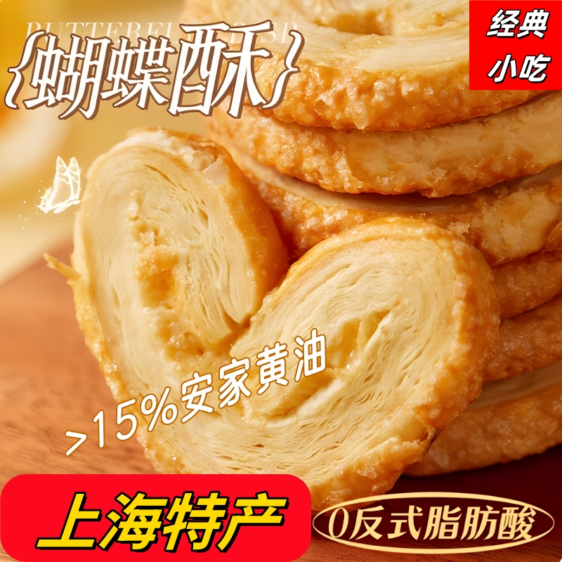 蝴蝶酥饼干上海国际饭店糕点千层酥心零食休饭闲食品小吃风味特产