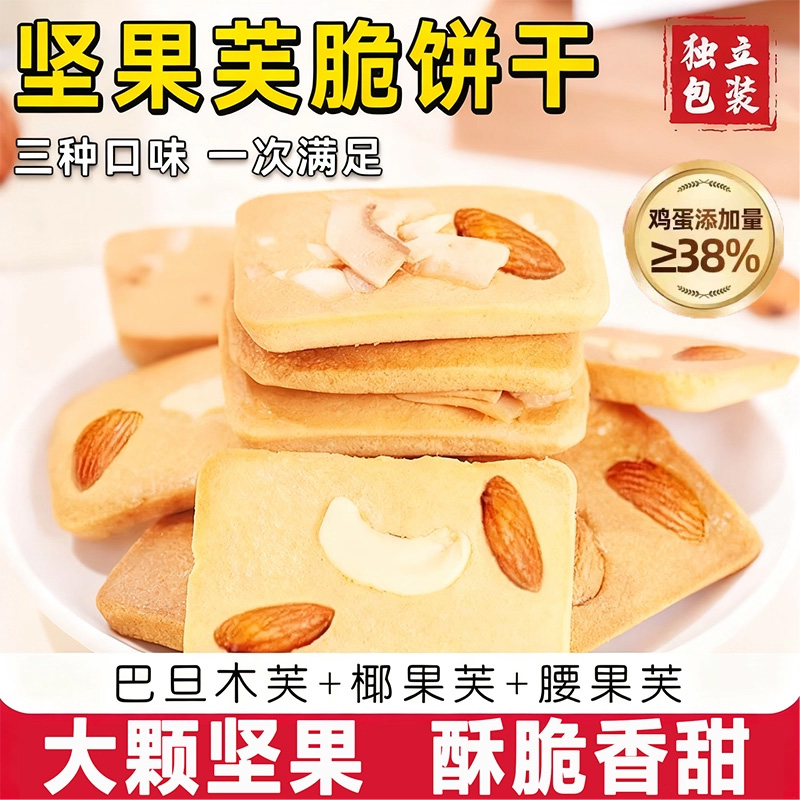 坚果芙脆片独立包装休闲零食