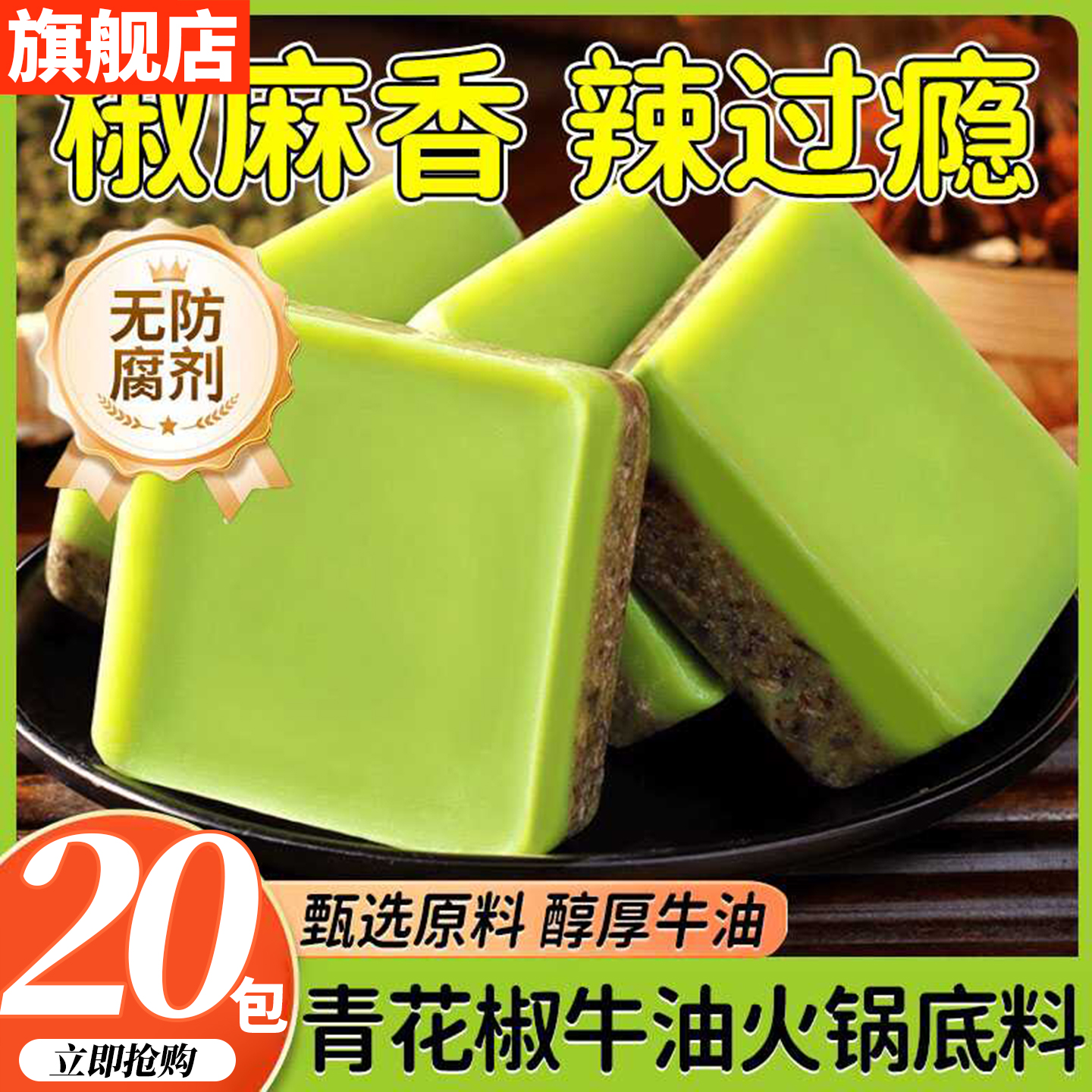 全网爆卖10w+重庆青花椒火锅底料