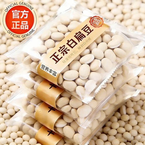 正宗云南白扁豆无熏无硫新货500g
