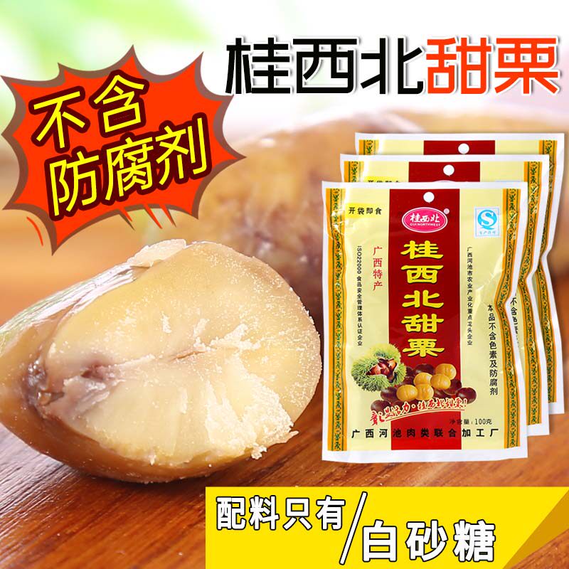 广西桂西北甜栗板栗仁即食图片