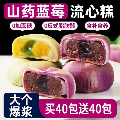 山药蓝莓流心糕爆浆紫薯无添加无蔗糖脂肪酸年货小吃A官方旗舰店