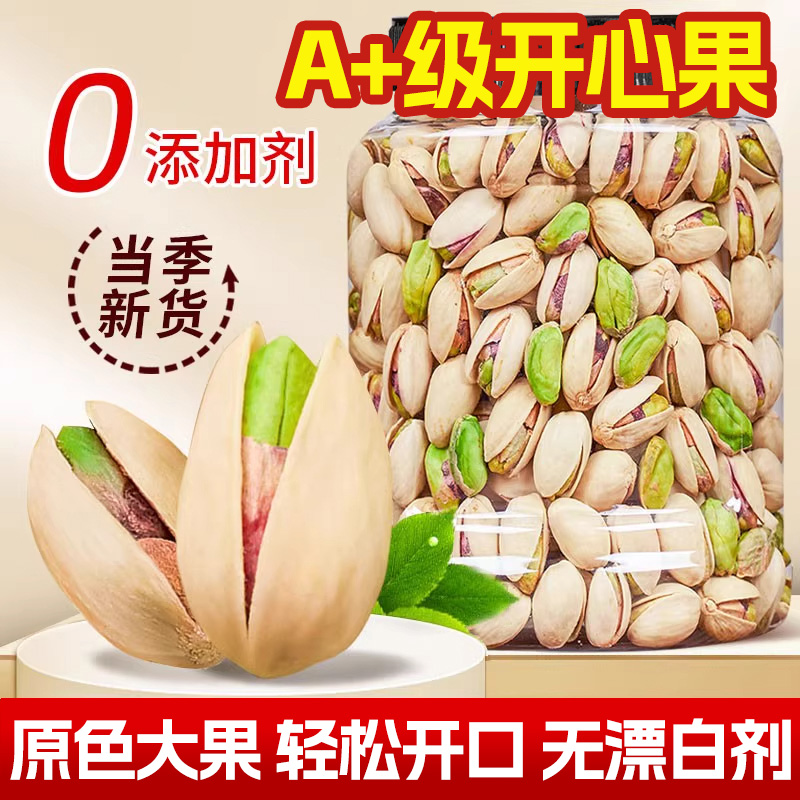 2025新货开心果无漂白无添加原色原味大颗粒开心果年货官方旗舰店