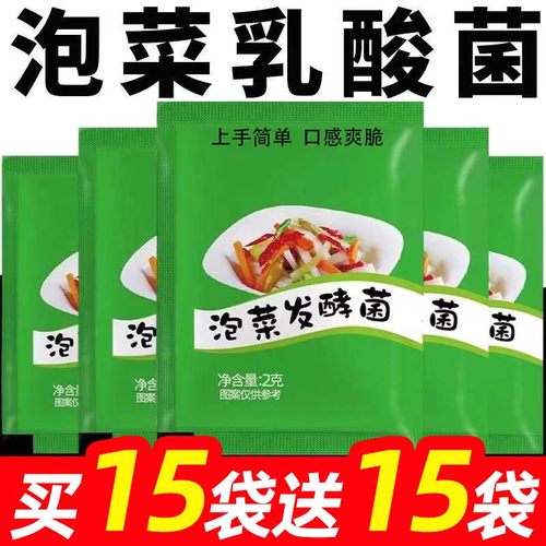泡菜菌乳酸益生四川腌东