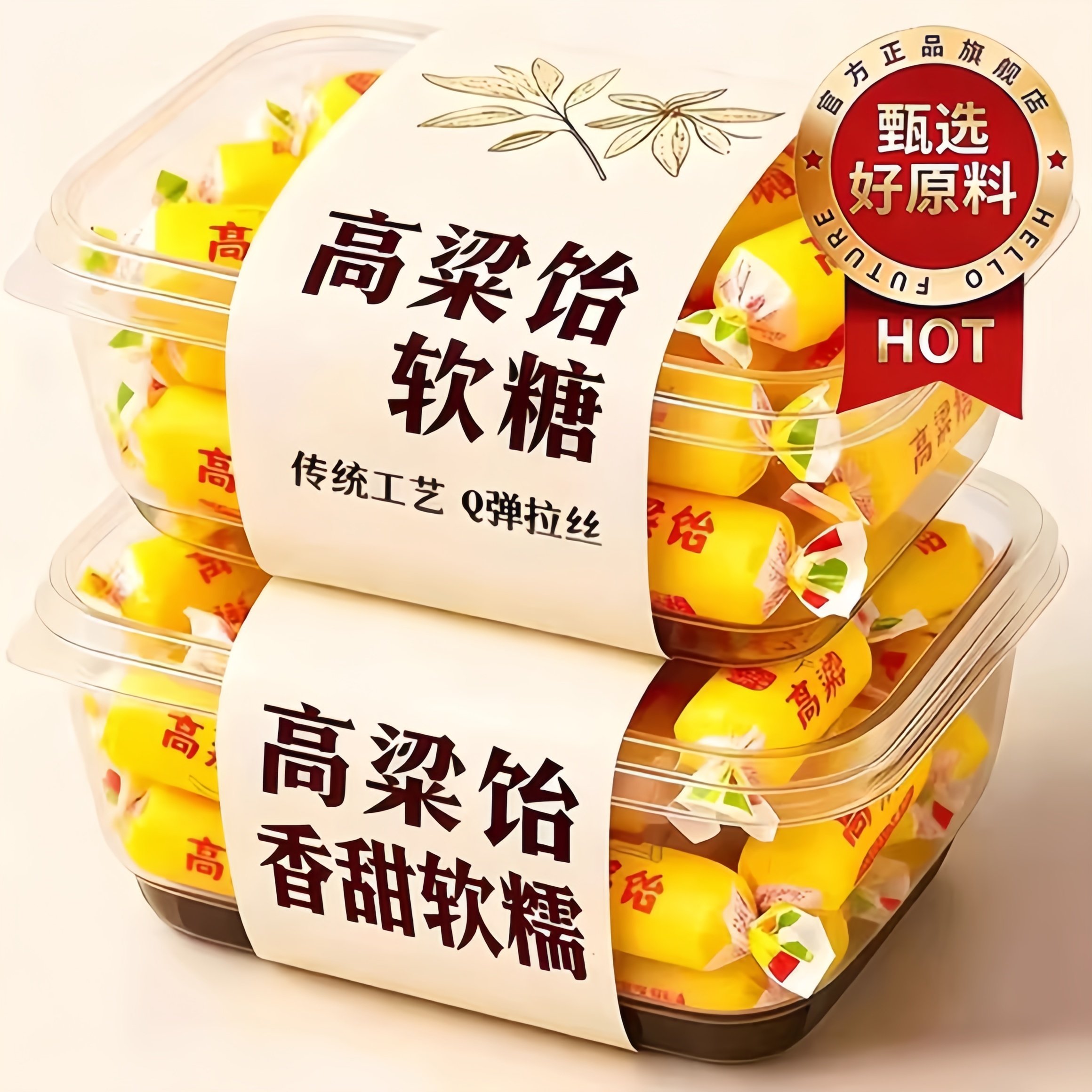 糖友推荐！木糖醇高粱饴软糖正品山东特产糖果零食爆款官方旗舰店,零食/坚果/特产,软糖/果味糖/凝胶糖果,淘宝优惠券,粉丝福利购,淘宝优惠卷