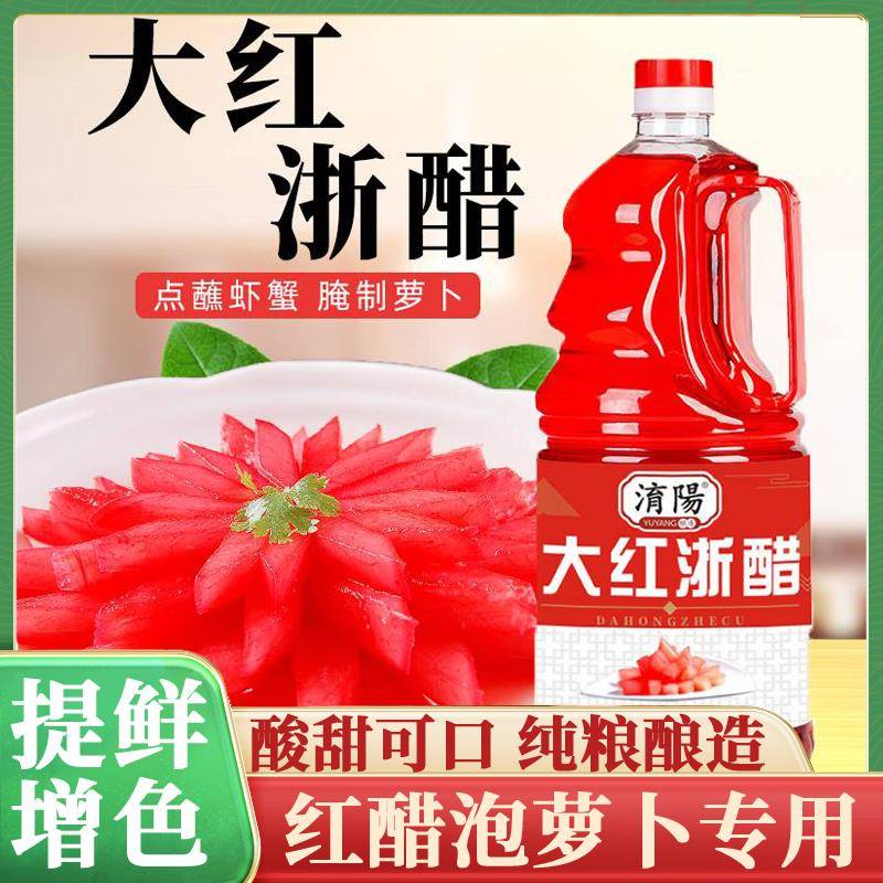 红醋泡萝卜专用大桶装泡菜蘸虾蟹酸甜凉拌炒菜上色大红浙醋5L商用