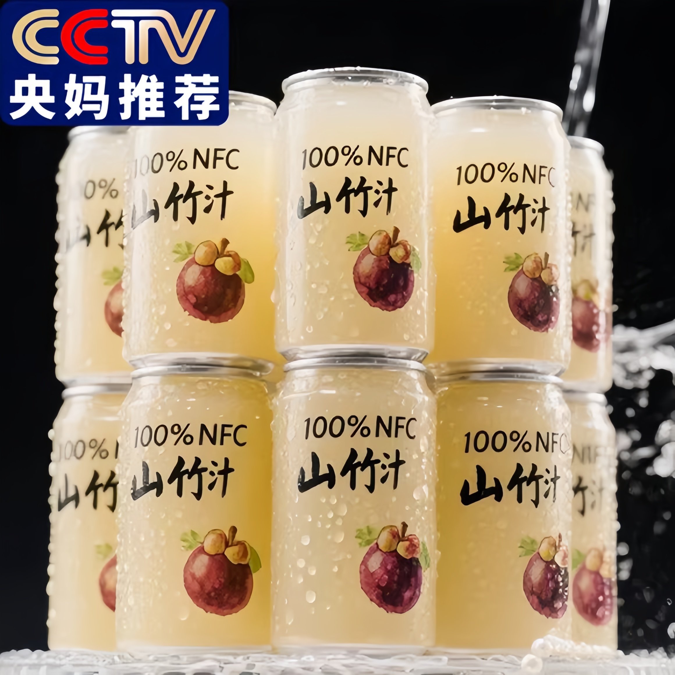 越南进口特级0添加0防腐100%NFC纯山竹汁250ML整箱十瓶特价饮料