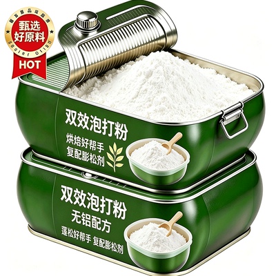 无铝双效泡打粉官方旗舰店无添加家用馒头包子食品级儿童烘焙专用
