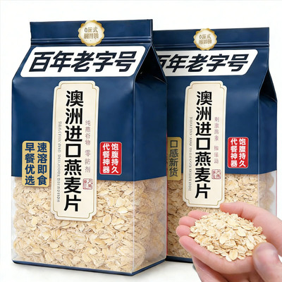 澳洲原味纯燕麦片即食早餐