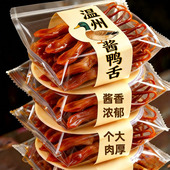 正宗温州特产老字号鸭舌开袋即食一斤装 新鲜鸭舌零食官方旗舰店