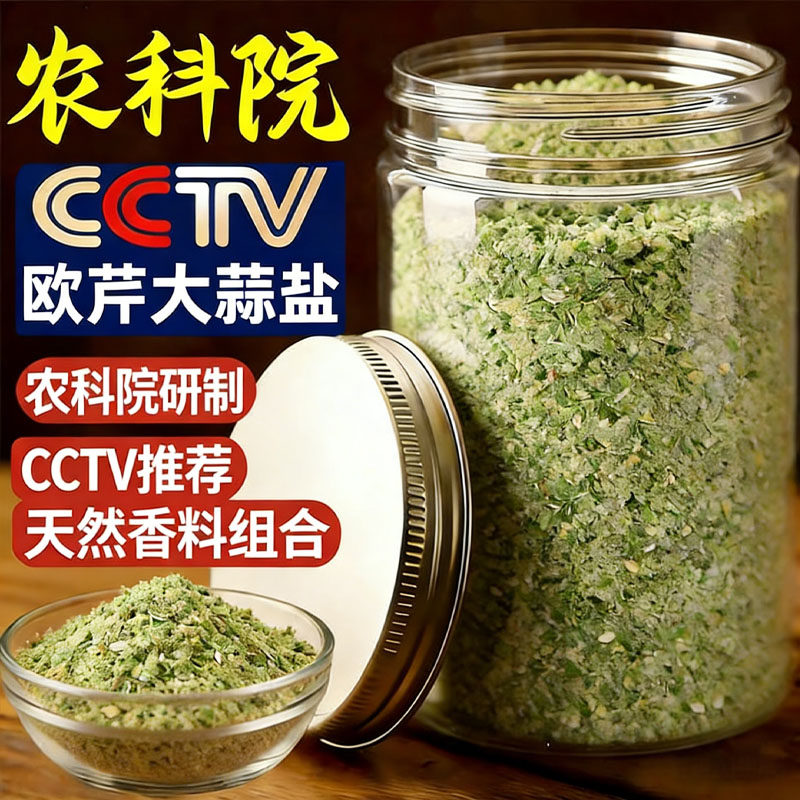 欧芹大蒜盐0添加西餐轻食搭档0脂肪欧芹碎水煮菜调味料官方旗舰店,粮油调味/速食/干货/烘焙,复合食品调味剂,淘宝优惠券,粉丝福利购,淘宝优惠卷