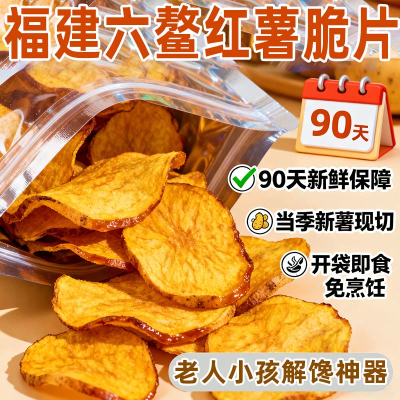 央妈推荐纯红薯脆片原切香脆红薯片原味纯手工无糖无添加农家特产