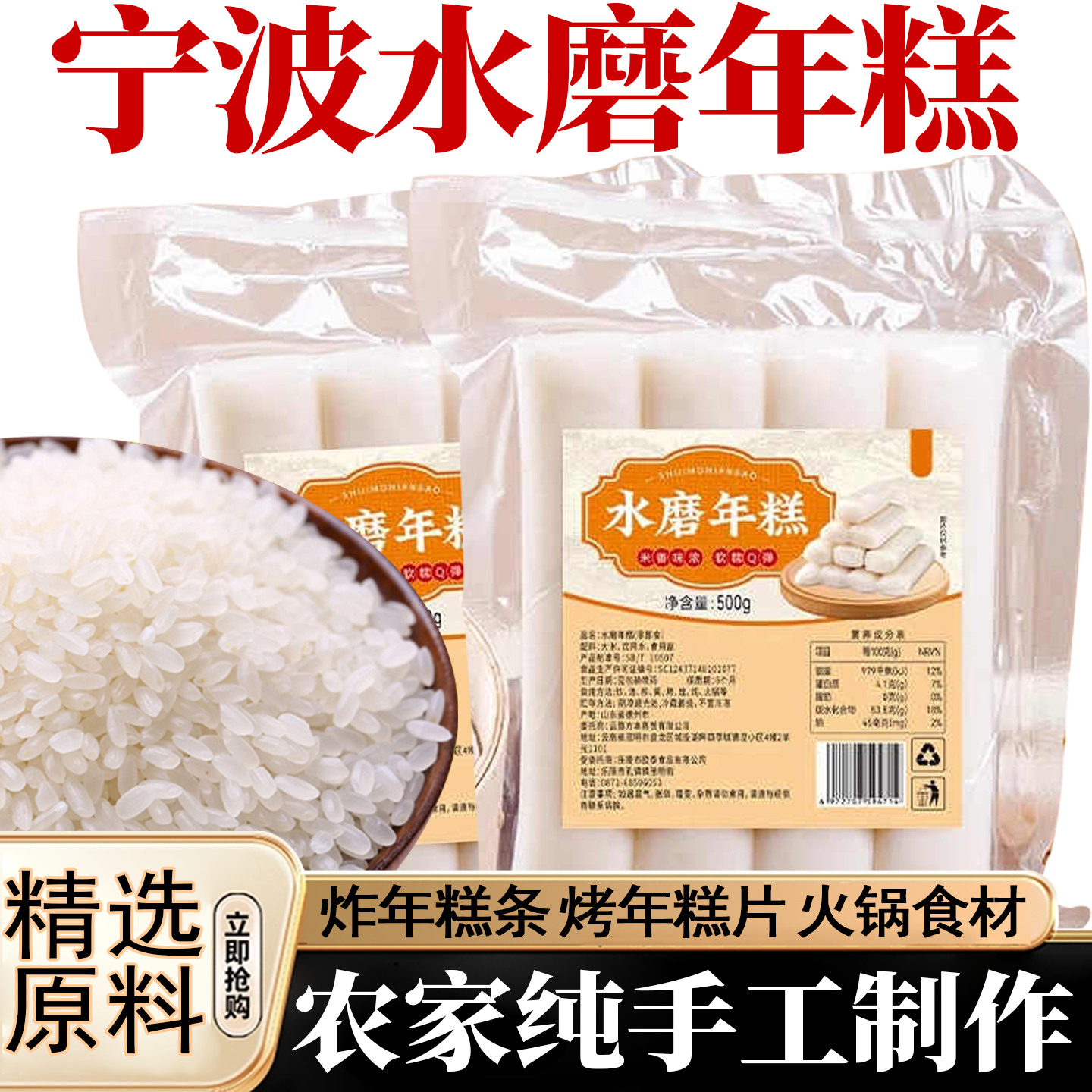 全网爆卖10w+宁波水磨年糕