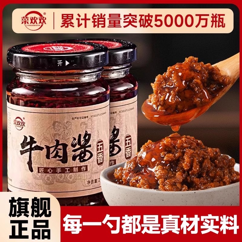 香辣牛肉酱拌饭拌面 面香菇酱五香下饭菜火锅蘸料调味酱官方旗舰,粮油调味/速食/干货/烘焙,酱类调料,淘宝优惠券,粉丝福利购,淘宝优惠卷