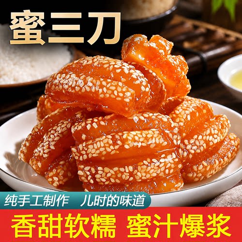 正宗特产蜜三刀山东老式果子大密三刀河南糕点官方旗舰店零食小吃