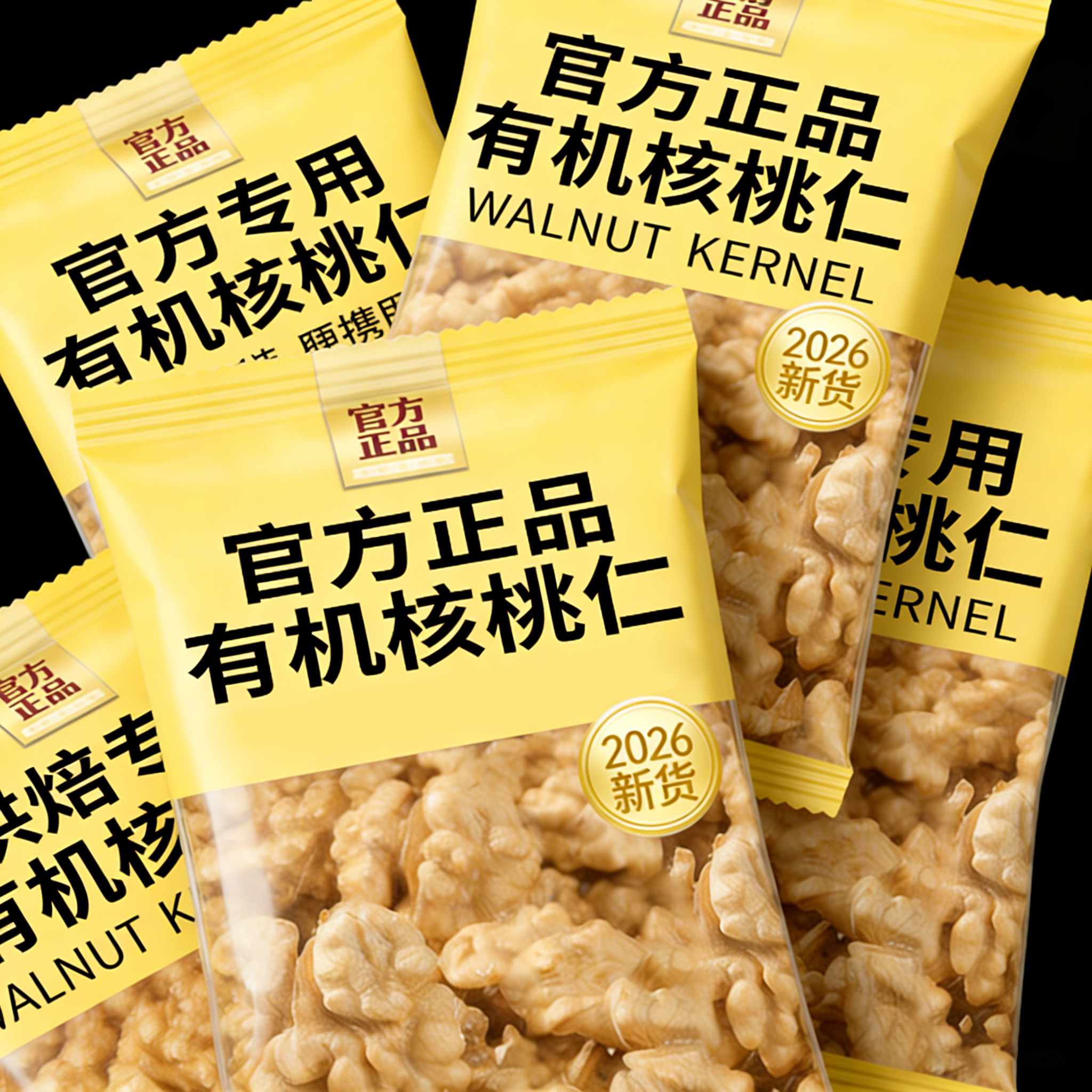 云南有机野山核桃仁去皮2026新货核桃原味无添加年货节官方旗舰店